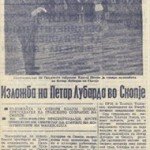 1963_10_24_Izlozba_na_Petar_Lubarda_vo_Skopje