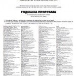 2012_godisna_programa_ministerstvo