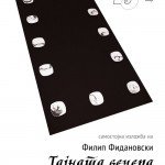 2013-10-21_Filip_Fidanovski-Tajnata_vecera_poster2