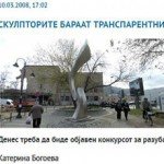2008_03_10_Skulptorite_baraat_transparentni_konkursi