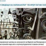 „Нови сведоци на Холокаустот" по втор пат во Скопје