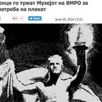 Словенци го тужат Музејот на ВМРО за злоупотреба на плакат