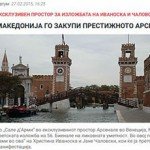 Македонија го закупи престижното Арсенале во Венеција