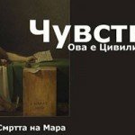 2017_06_12_Cuvstva_Ova_e_civilizacija