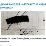 2008_11_23_Dimce_Nikolov_avtor_sto_ja_izdigna_mokta_na_grafikata