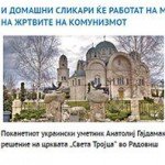 И домашни сликари ќе работат на музеите на ВМРО и на жртвите на комунизмот