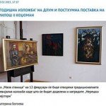 „Годишна изложба" на ДЛУМ и постхумна поставка на Милош II Коџоман