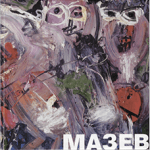 Петар Мазев: Дела создадени последните десет години (1983 - 1993) / Petar Mazev: Works Created in the Last Ten Years (1983 - 1993)