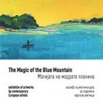 The Мagic of the Blue Mountain / Магијата на модрата планина