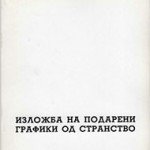 1964_10_20_Izlozba_na_podareni_grafiki_od_stranstvo