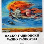 Васко Ташковски / Vasko Taškovski