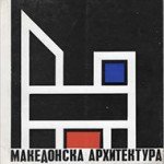 Македонска архитектура / Macedonian Architecture