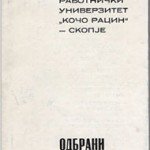 Одбрани графички листови