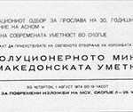 1974_08_01_Revolucionernoto_minato_vo_delata_na_makedonskite_likovni_umetici
