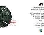 Меѓународна Ex Libris изложба Скопје 2016 / International Ex Libris Exhibition Skopje 2016