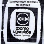 1981_04_14_Pogled_vrhu_Socijalisticeska_republika_Makedonija