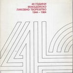 40 Години македонско ликовно творештво 1944 - 1984