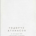 1984_18_10_Todorce_Atanasov