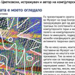 Графиката е моето огледало: Ладислав Цветковски, истражувач и автор на компјутерската графика
