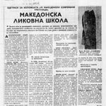 1980_02_17_Makedonska_likovna_shkola