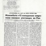 1980_05_21_Izlozbata_15_makedonski_sovremeni_umetnici_vo_Rim