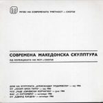 Современа македонска скулптура (од колекцијата на МСУ - Скопје)