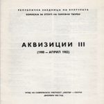 Аквизиции III (1980 - април 1982)