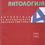 Антологија на македонската ликовна уметност 1894 - 1994 / Anthology of Macedonian Art 1894 - 1994