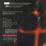 Современи македонски уметници / Contemporary Macedonian artists