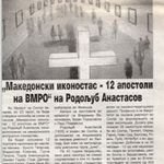 „Македонски иконостас - 12 апостоли на ВМРО“ на Родољуб Анастасов