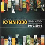 Меѓународна ликовна колонија Куманово 2010-2011 / International Art Colony 2010-2011