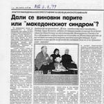 1999_04_06_Dali_se_vinovni_parite_ili_makedonskiot_sindrom