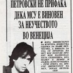 1999_04_08_Petrovski_ne_prifaka_deka_MSU_e_vinoven_za_neucestvo_vo_Venecija
