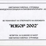 Избор 2002