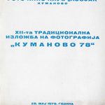 1978_05_25_Kumanovo_78