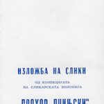 Сликарска колонија „Прохор Пчињски“ 1974 - 1978