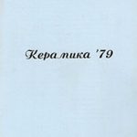 1979_05_15_Keramika_79