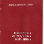 1980_11_12_DLUPUM_Keramika_3