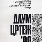 ДЛУМ Цртеж ’90