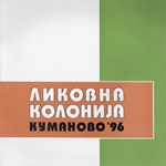 Ликовна колонија Куманово - 96