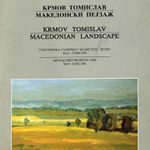 Македонски пејсаж / Macedonian landscape