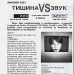 1999_03_03_Tishina_vs_zvuk