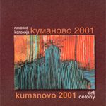 Меѓународна ликовна колонија Куманово 2001 / International art colony Kumanovo 2001