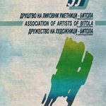 Друштво на ликовни уметници - Битола / Association of artists of Bitola / Дружество на художници - Битола