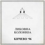 1996_09_00_Lk_kolonija_Kicevo_96