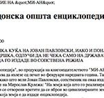 2005_09_28_Prva_makedonska_opshta_enciklopedija