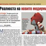 2008_09_02_Realnosta_na_novite_mediumi