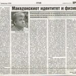 Контекст 2009: Македонскиот идентитет и физиката