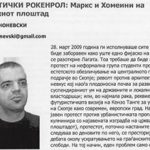 2009_04_07_Politicki_rokenrol_Marks_i_Homeini_na_skopskiot_ploshtad