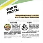 2014_12_00_Top_10_lista_Omileni_makedonski_stripovi_vo_izbor_na_Davor_Dramikjanin